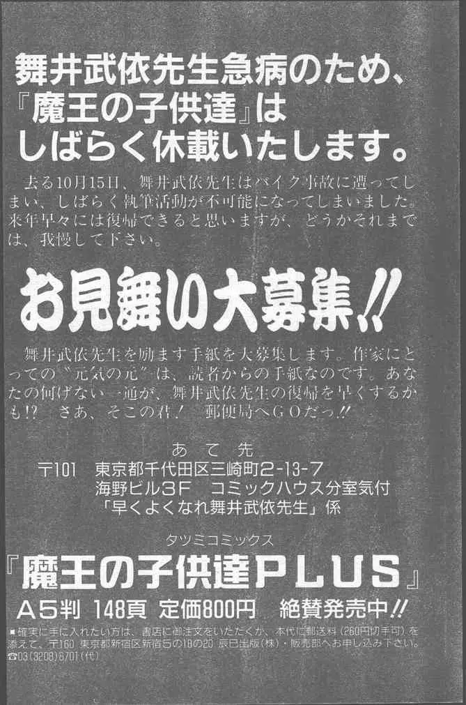 COMICペンギンクラブ 1991年12月号 110ページ