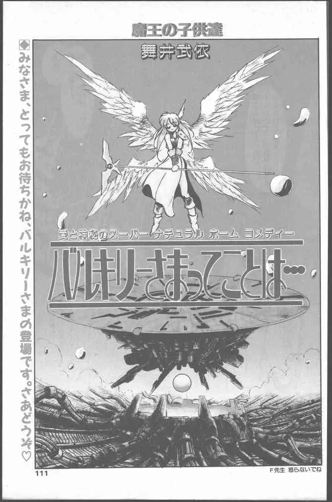 COMICペンギンクラブ 1991年12月号 111ページ