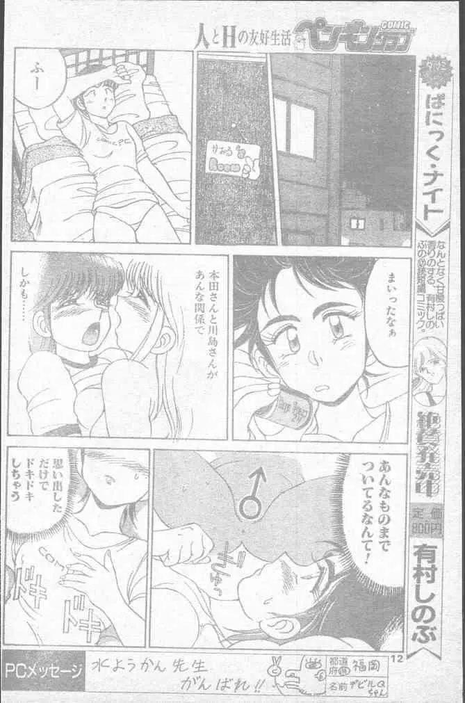 COMICペンギンクラブ 1991年12月号 12ページ