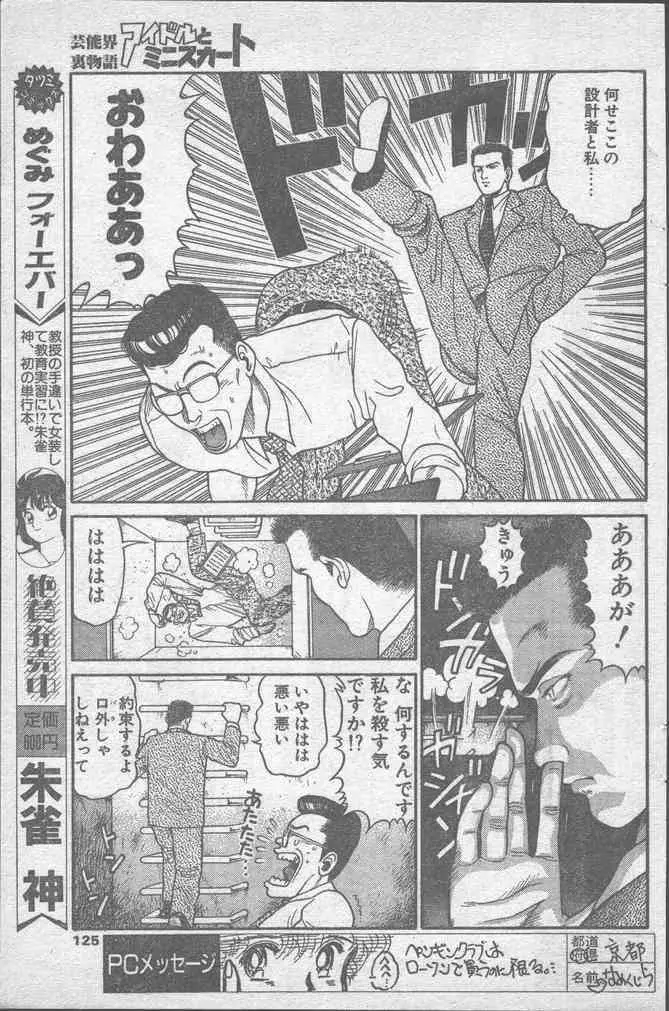 COMICペンギンクラブ 1991年12月号 125ページ