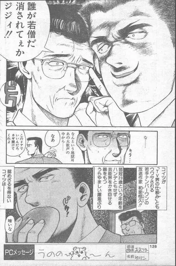 COMICペンギンクラブ 1991年12月号 126ページ