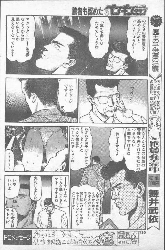 COMICペンギンクラブ 1991年12月号 130ページ