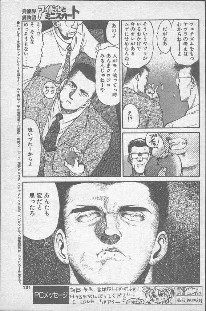 COMICペンギンクラブ 1991年12月号 131ページ