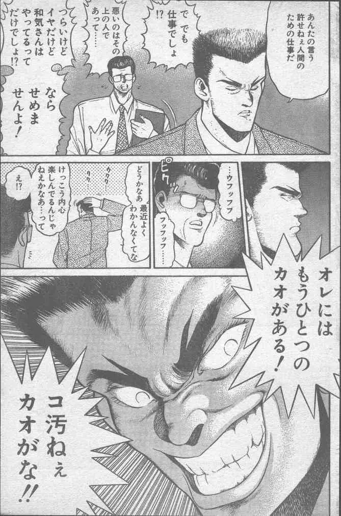 COMICペンギンクラブ 1991年12月号 133ページ