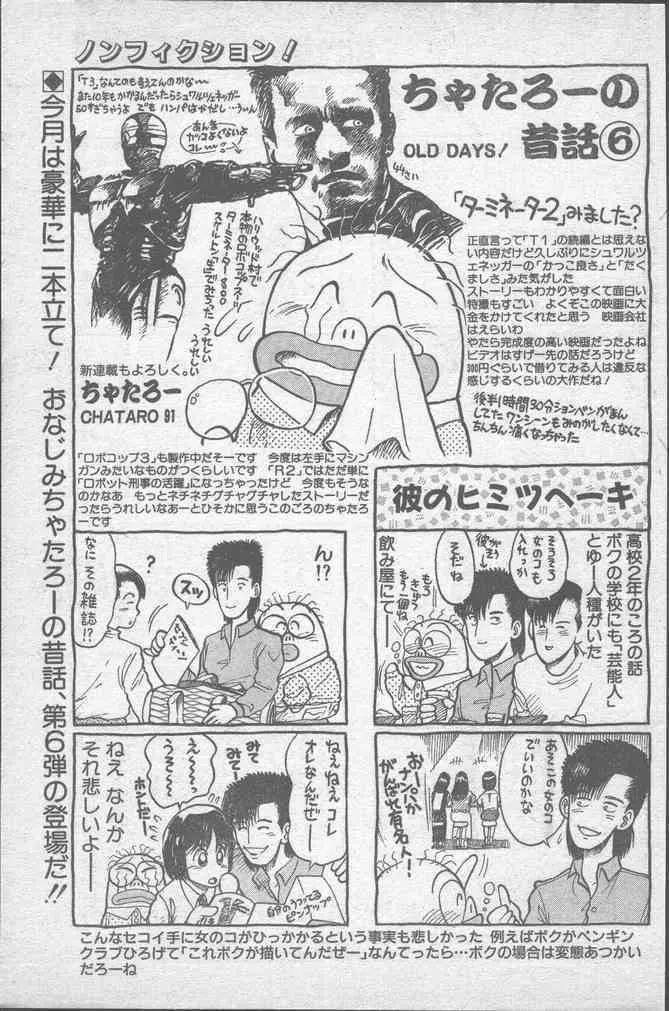 COMICペンギンクラブ 1991年12月号 135ページ