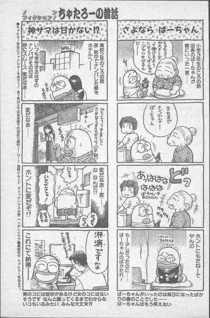 COMICペンギンクラブ 1991年12月号 137ページ