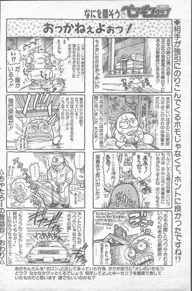 COMICペンギンクラブ 1991年12月号 138ページ