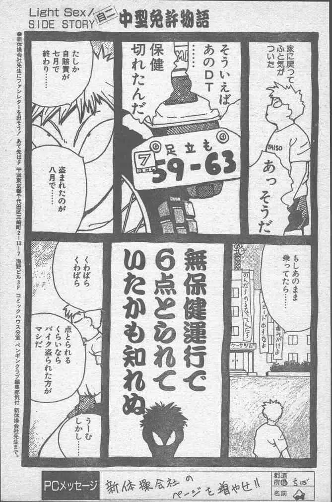 COMICペンギンクラブ 1991年12月号 193ページ