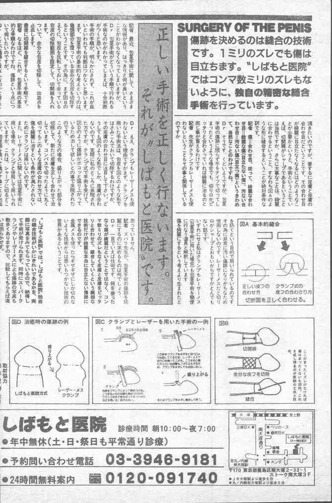 COMICペンギンクラブ 1991年12月号 200ページ