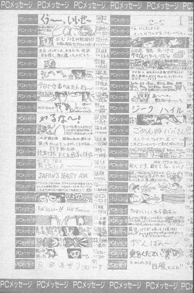 COMICペンギンクラブ 1991年12月号 209ページ