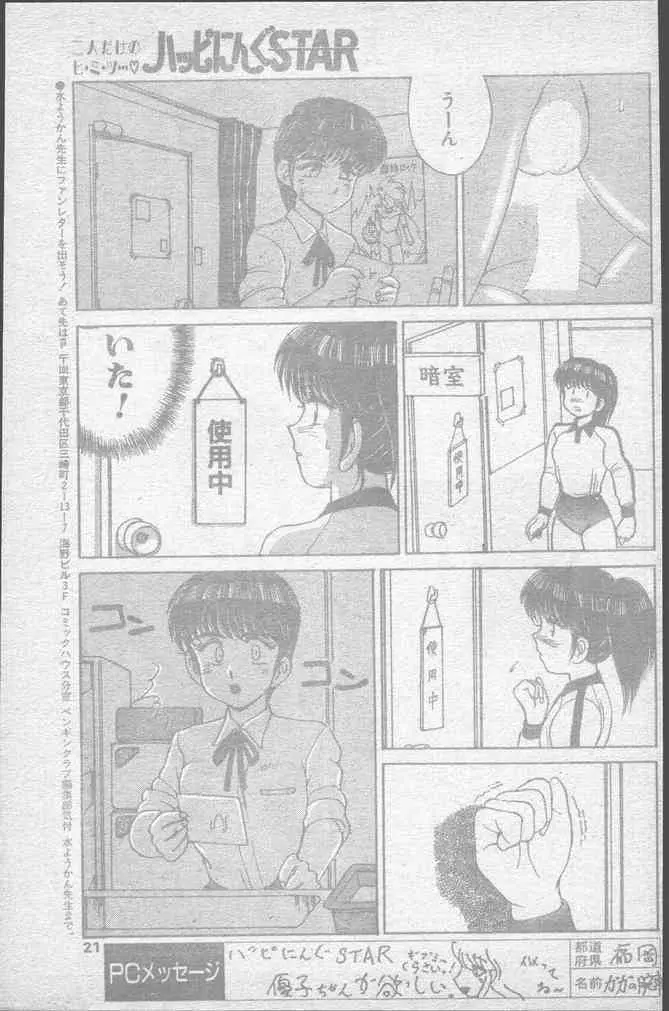 COMICペンギンクラブ 1991年12月号 21ページ