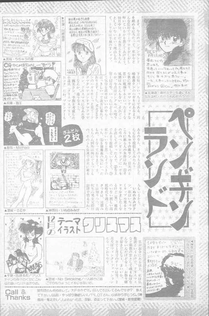 COMICペンギンクラブ 1991年12月号 210ページ