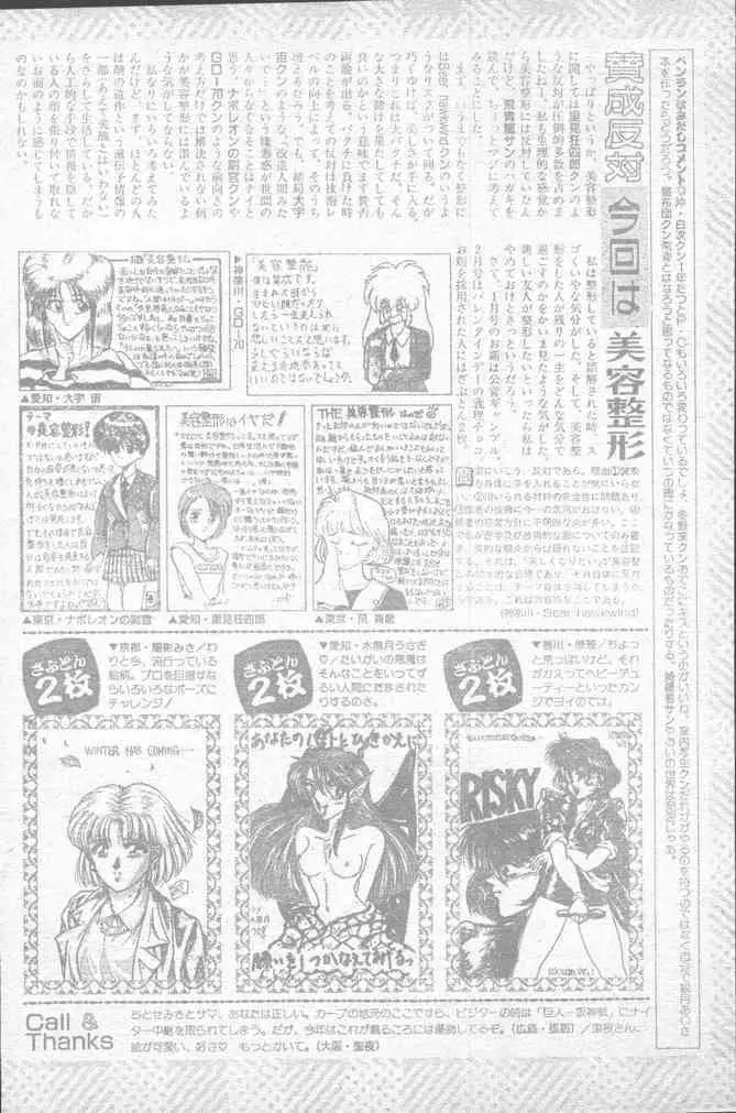 COMICペンギンクラブ 1991年12月号 212ページ