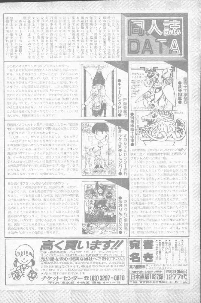 COMICペンギンクラブ 1991年12月号 214ページ