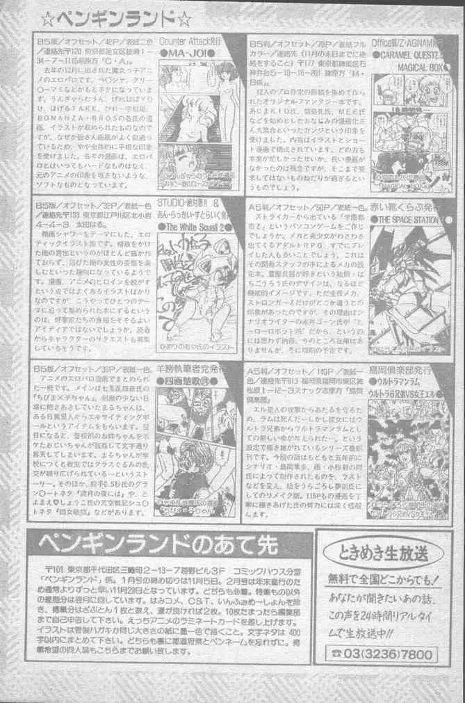 COMICペンギンクラブ 1991年12月号 215ページ