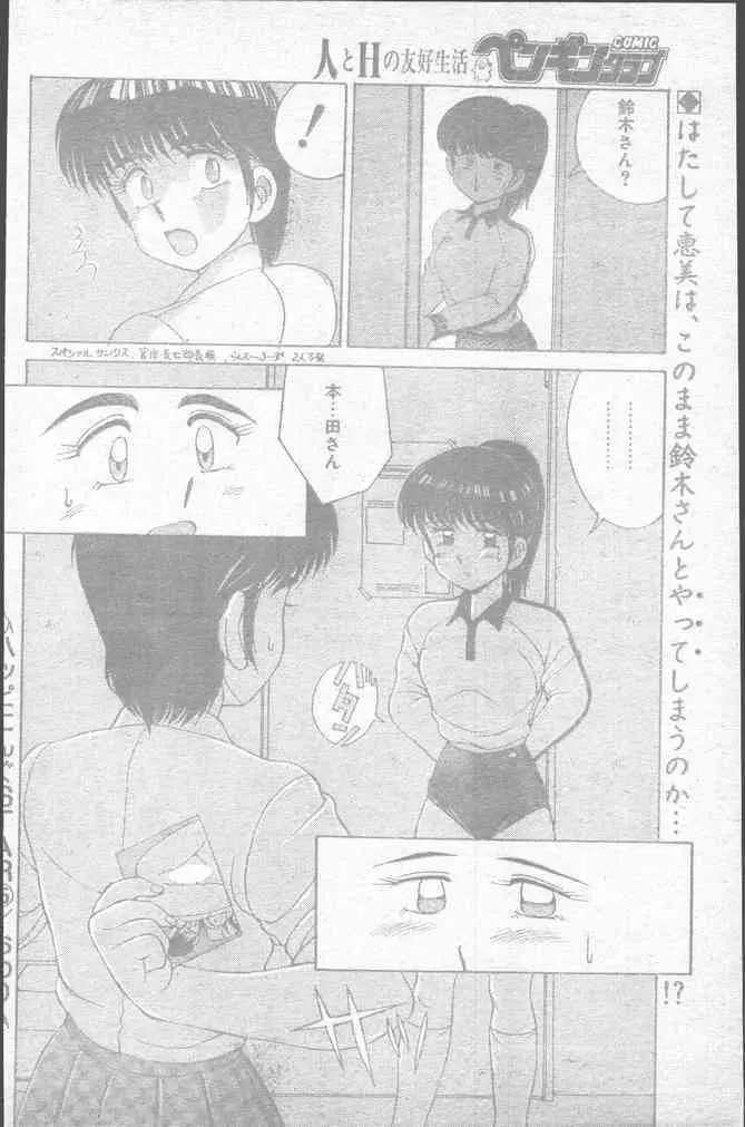 COMICペンギンクラブ 1991年12月号 22ページ