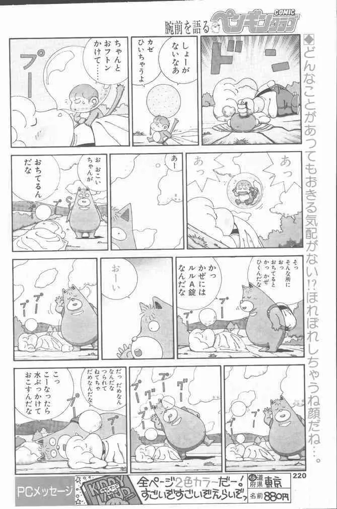 COMICペンギンクラブ 1991年12月号 220ページ