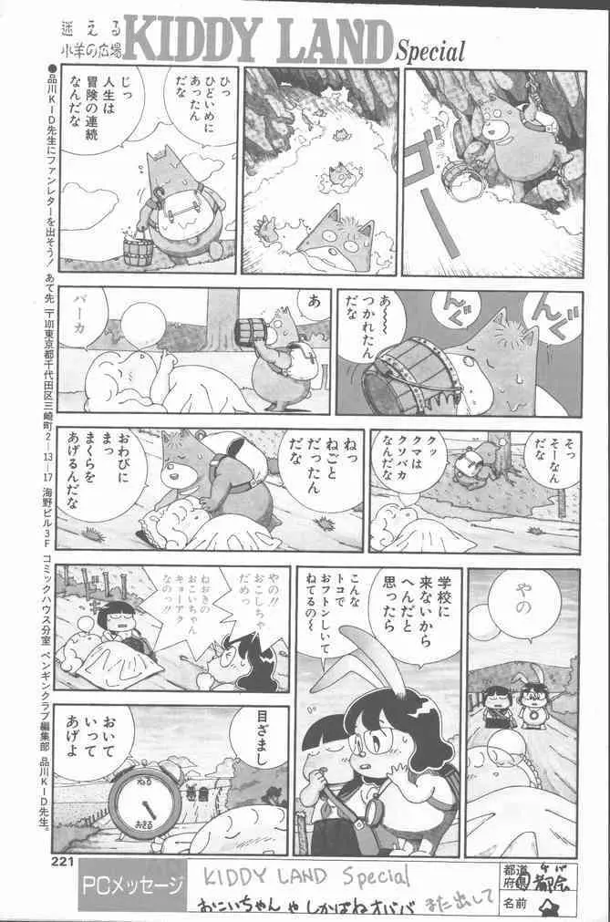 COMICペンギンクラブ 1991年12月号 221ページ