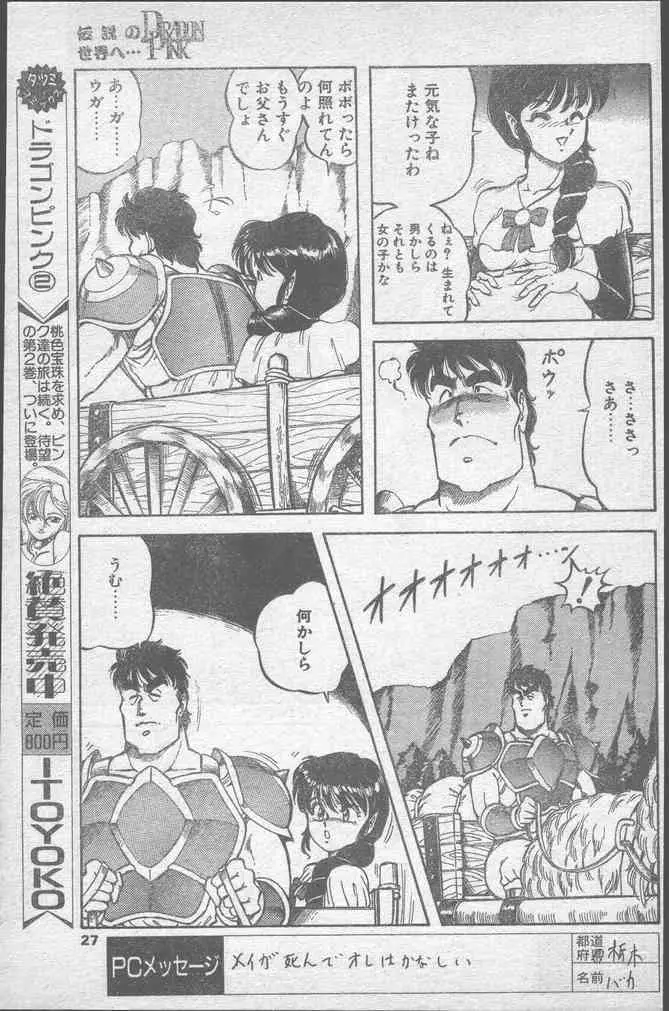 COMICペンギンクラブ 1991年12月号 27ページ