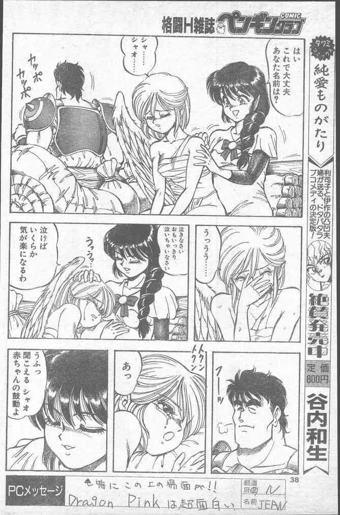 COMICペンギンクラブ 1991年12月号 38ページ