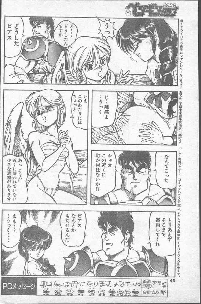 COMICペンギンクラブ 1991年12月号 40ページ