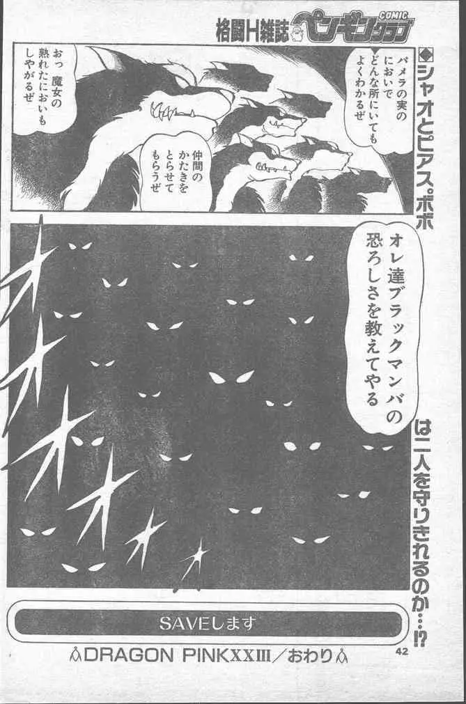 COMICペンギンクラブ 1991年12月号 42ページ