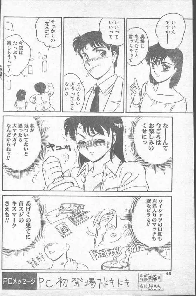 COMICペンギンクラブ 1991年12月号 46ページ