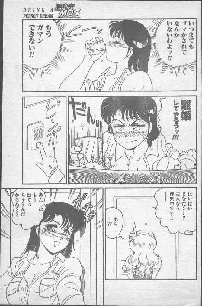 COMICペンギンクラブ 1991年12月号 47ページ