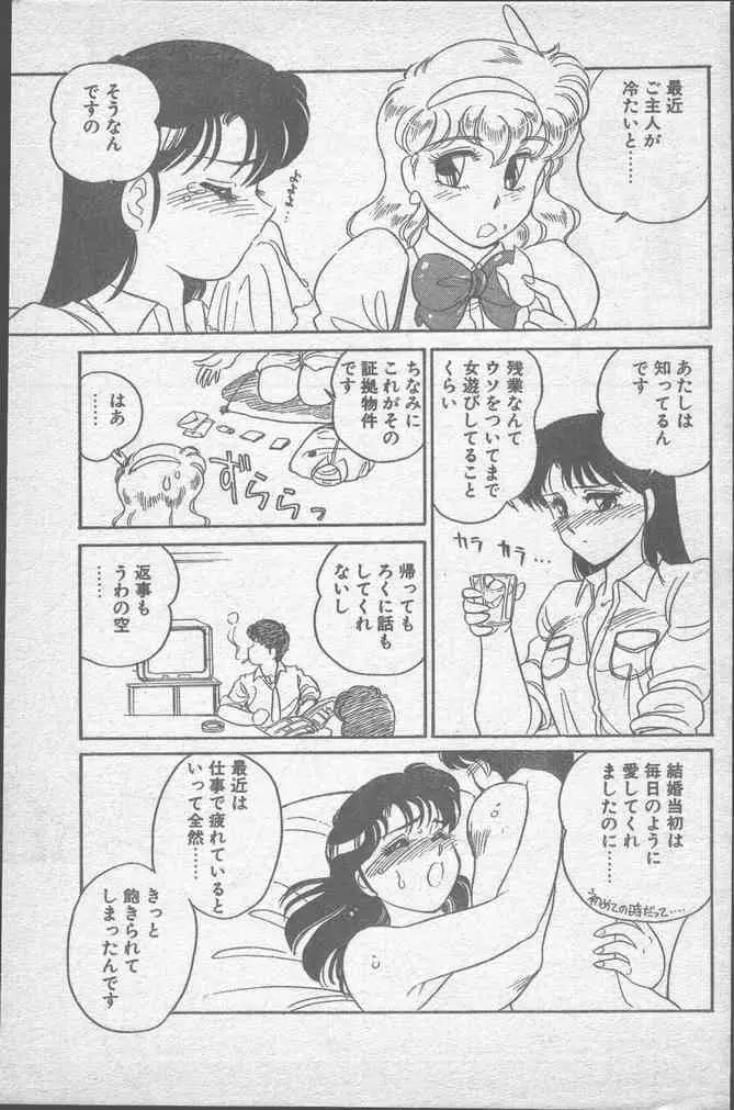 COMICペンギンクラブ 1991年12月号 49ページ