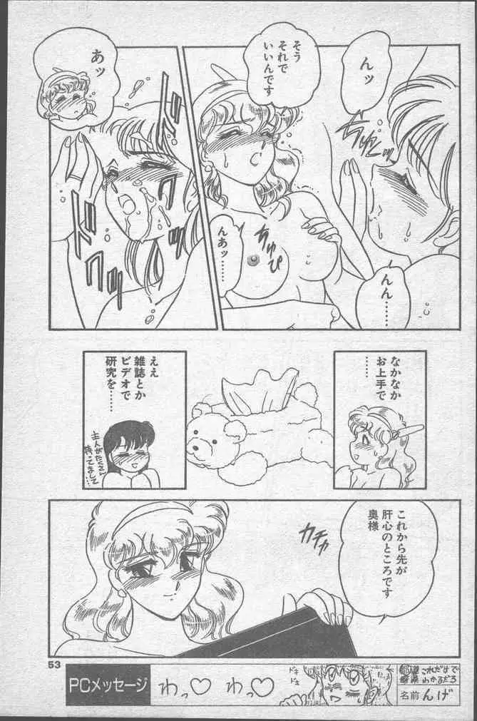 COMICペンギンクラブ 1991年12月号 53ページ