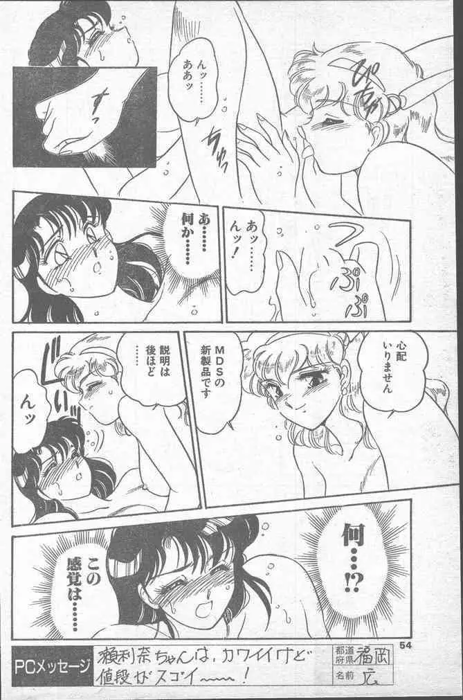 COMICペンギンクラブ 1991年12月号 54ページ