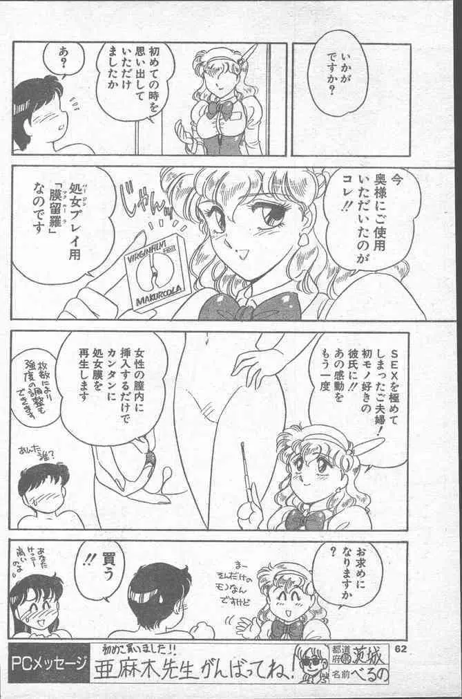 COMICペンギンクラブ 1991年12月号 62ページ