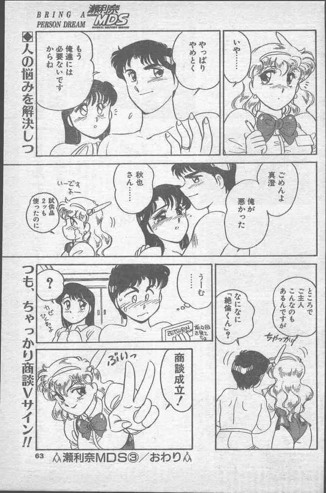 COMICペンギンクラブ 1991年12月号 63ページ