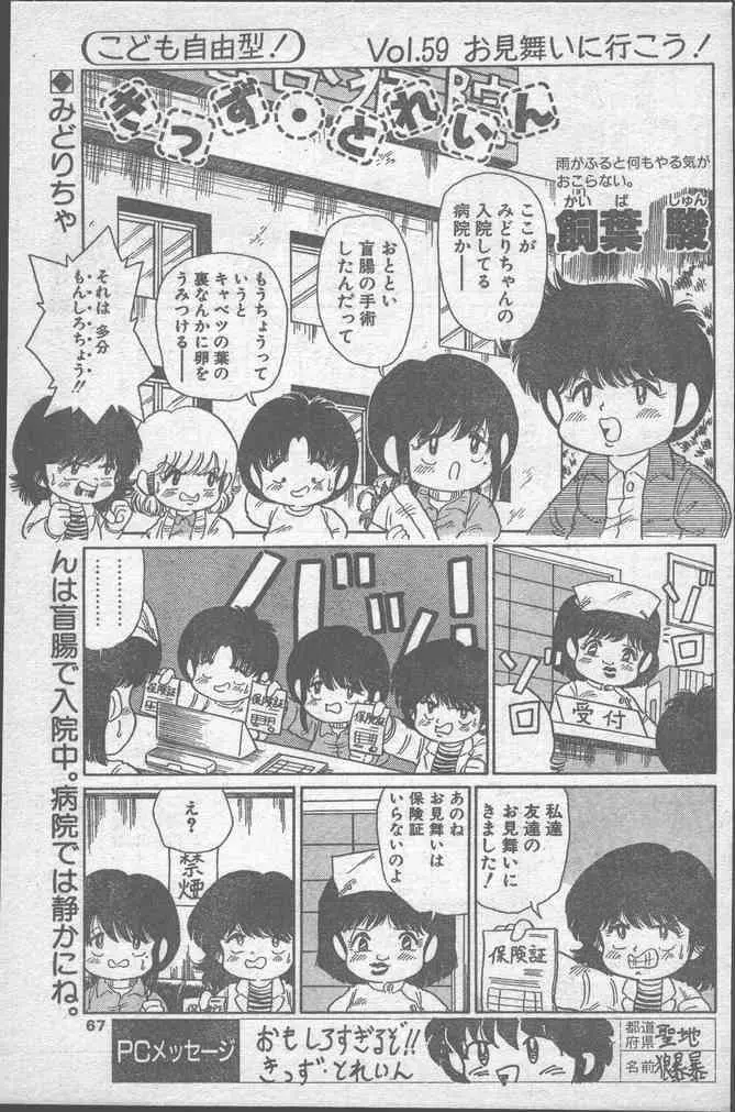 COMICペンギンクラブ 1991年12月号 67ページ