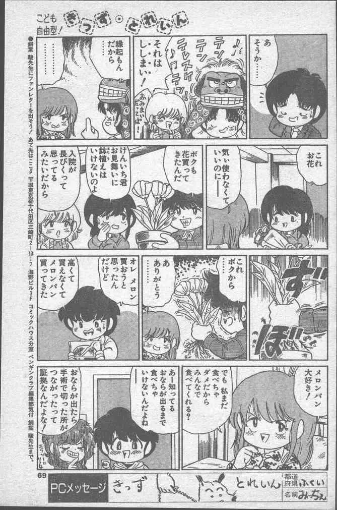 COMICペンギンクラブ 1991年12月号 69ページ