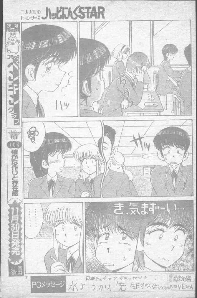 COMICペンギンクラブ 1991年12月号 7ページ