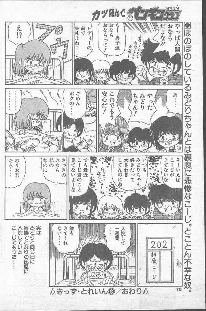 COMICペンギンクラブ 1991年12月号 70ページ