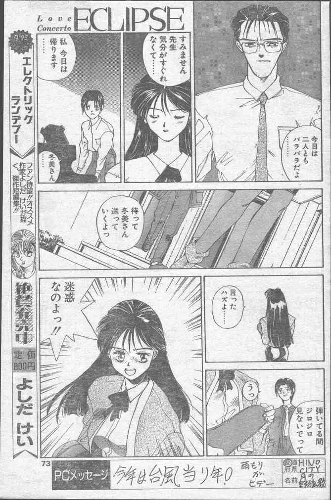 COMICペンギンクラブ 1991年12月号 73ページ