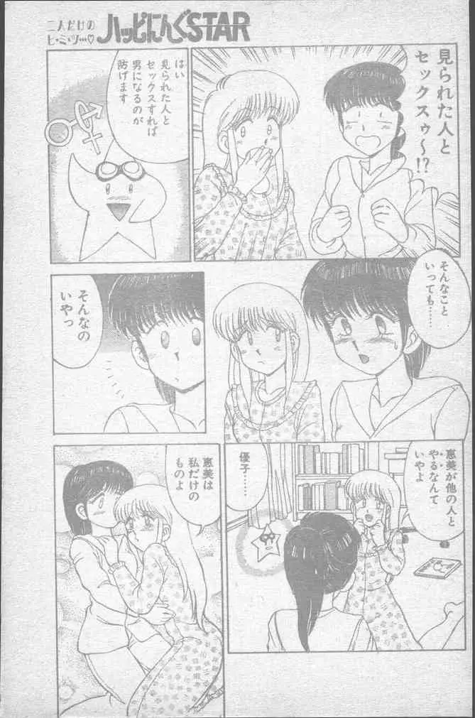 COMICペンギンクラブ 1991年12月号 9ページ