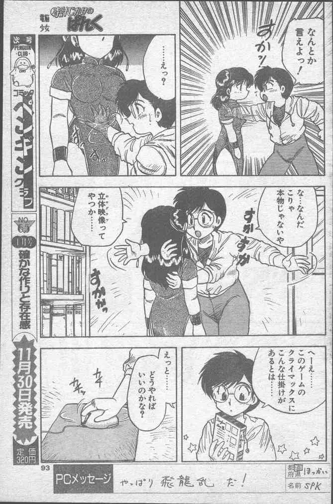 COMICペンギンクラブ 1991年12月号 93ページ