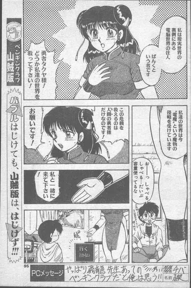 COMICペンギンクラブ 1991年12月号 95ページ