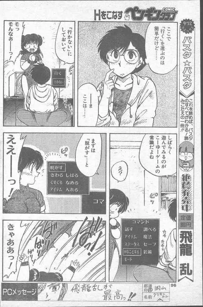 COMICペンギンクラブ 1991年12月号 96ページ