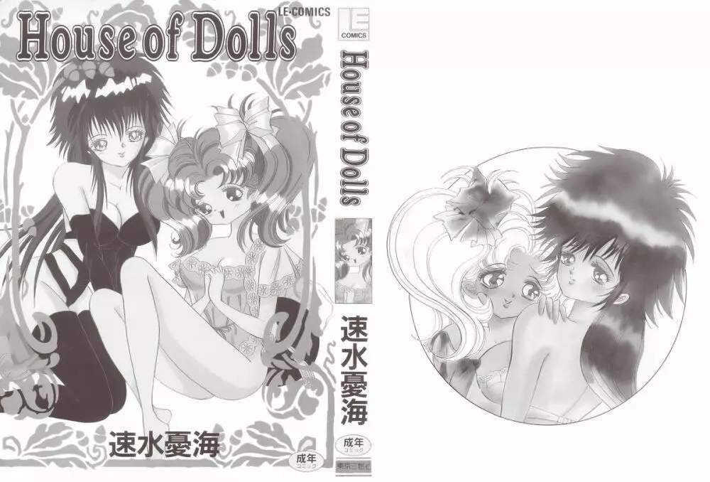 House of Dolls 2ページ