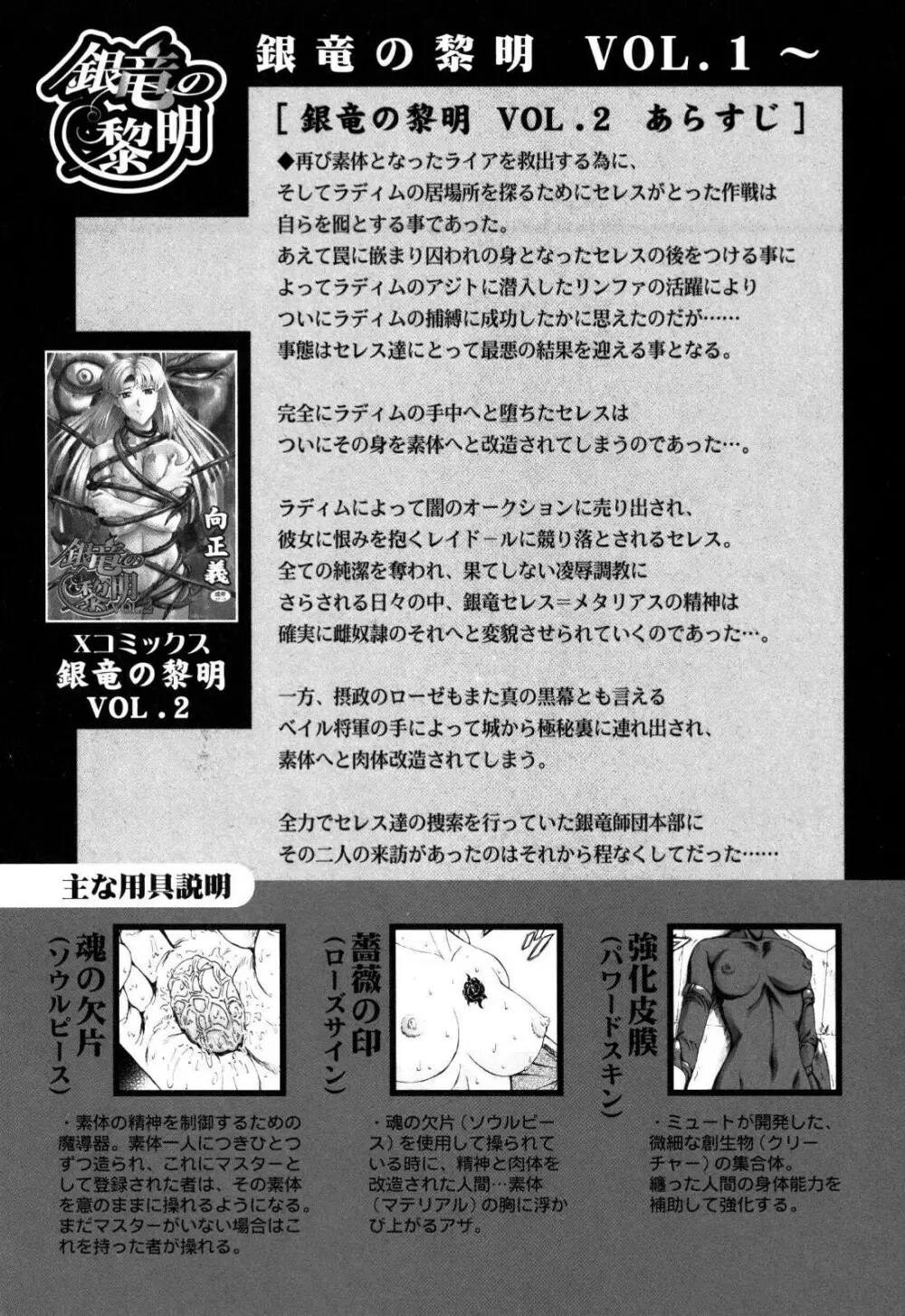 銀竜の黎明 VOL.4 10ページ