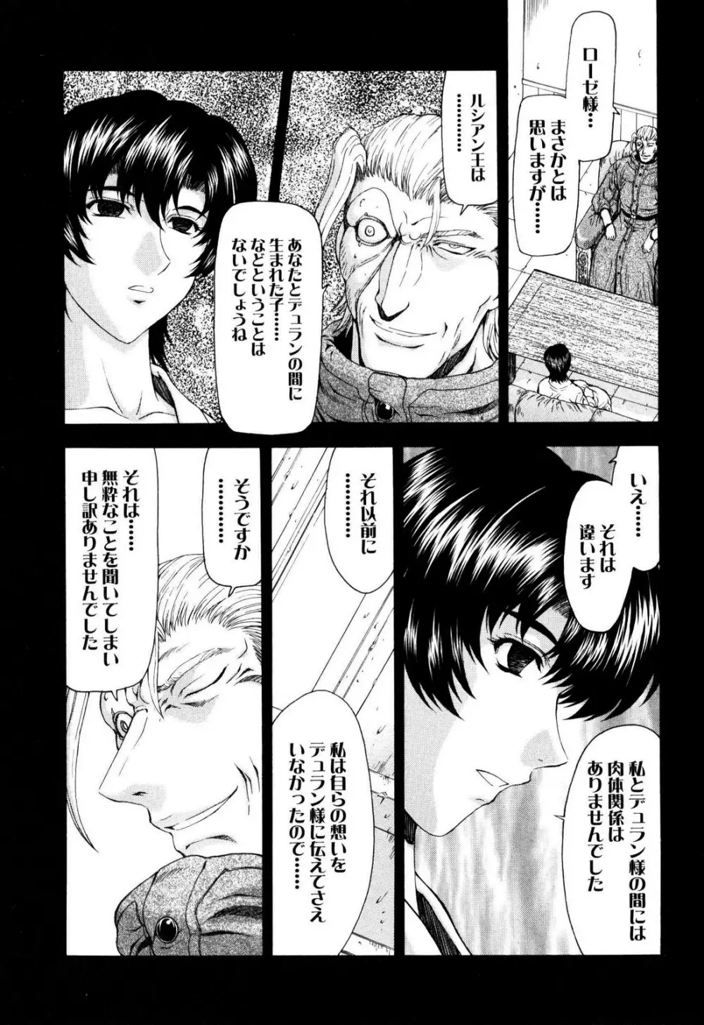 銀竜の黎明 VOL.4 110ページ