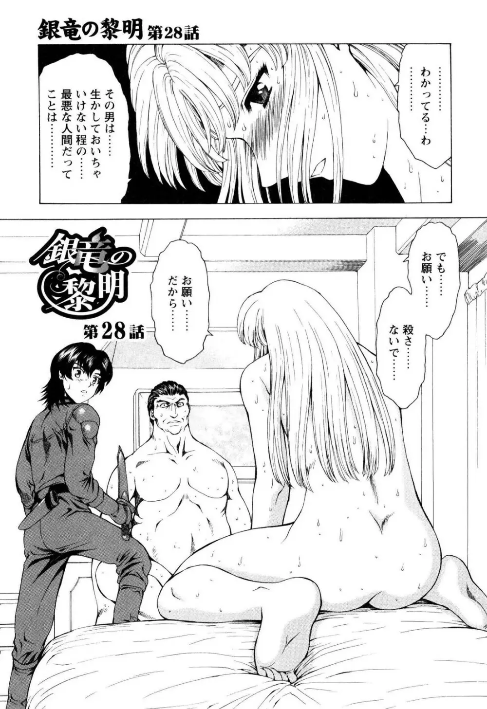 銀竜の黎明 VOL.4 12ページ