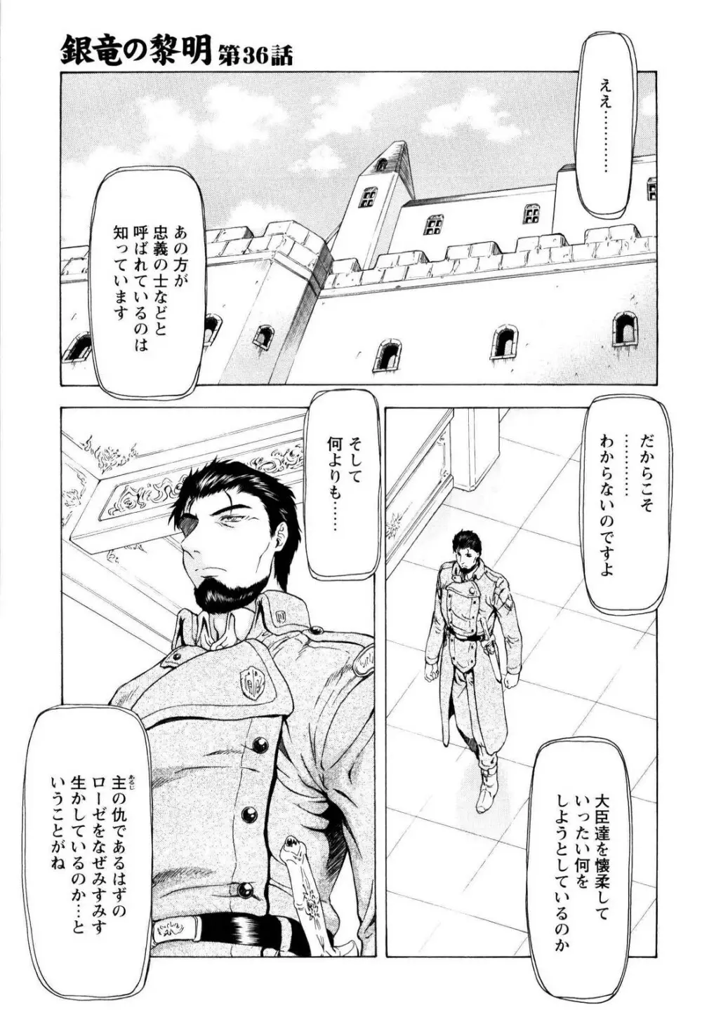 銀竜の黎明 VOL.4 144ページ