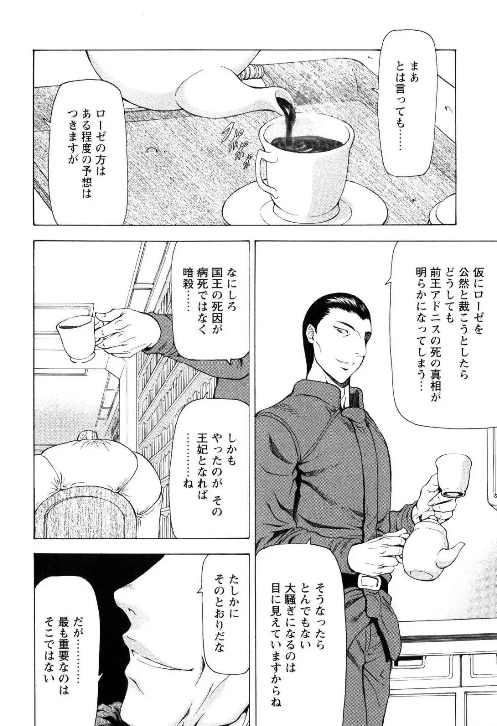 銀竜の黎明 VOL.4 145ページ