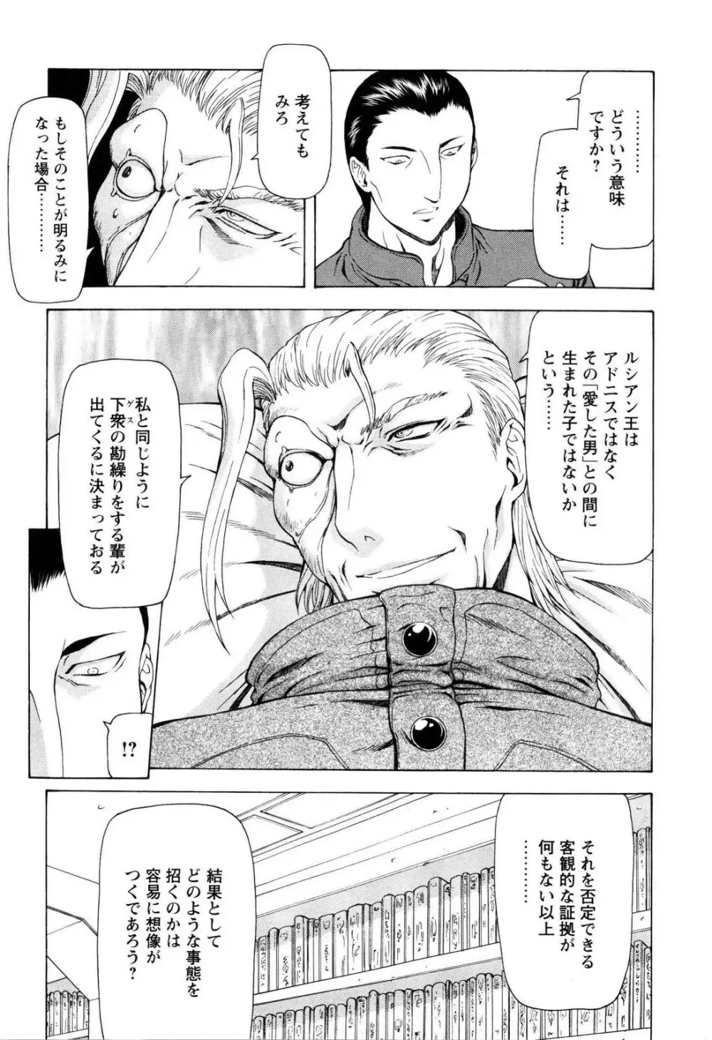 銀竜の黎明 VOL.4 147ページ