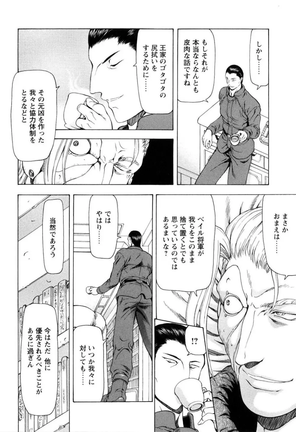 銀竜の黎明 VOL.4 149ページ